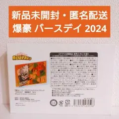ヒロアカ　爆豪勝己　バースデイアクリルブロック2024