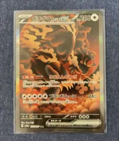 ポケモンカード ガチグマ アカツキex SAR