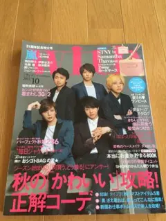 WITH 2012年10月号 本誌のみ
