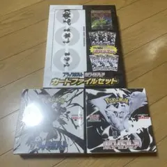 ブラックボルト　ホワイトフレア　カードファイル　3点セット