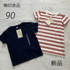 新品未着用★ 無印良品　Tシャツ　チュニック　ボーダー　２点セット