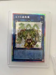 遊戯王　セラの蟲惑魔　プリシク　プリズマ　スタンプ
