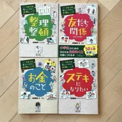 學校裡不會教的重要事情 四冊套組 收納 朋友關係 金錢 美好