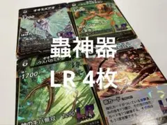 蟲神器 LR 4枚 閻魔虫 オオキバ ユウレイヒレアシナナフシ オオミズアオのサムネイル