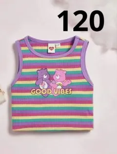 ケアベア　タンクトップ　女の子　120