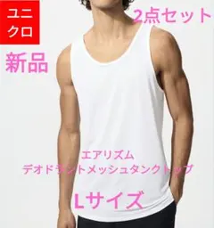 2025年最新】ユニクロエアリズムデオドラントメッシュタンク