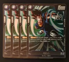 ドラゴンボール フュージョンワールド ベジット 4枚 未使用 メルカリ便