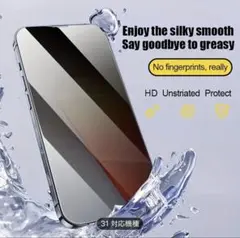 iPhone16pro Max 覗き見防止保護フィルム