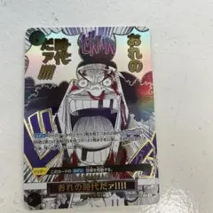 2025年最新】おれの時代だァ パラレルの人気アイテム - メルカリ