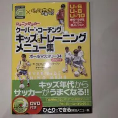 キッズのトレーニングメニュー集 : ジュニアサッカークーバー・コーチング : …