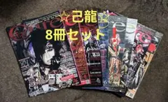 2026年最新】己龍の人気アイテム - メルカリ