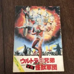 2025年最新】ウルトラ6兄弟vs怪獣軍団の人気アイテム - メルカリ