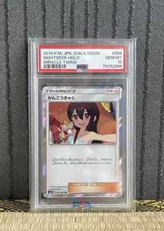 かんこうきゃく SR PSA9 - メルカリ