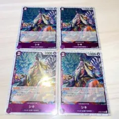 シキ UC ラメ加工 4枚セット