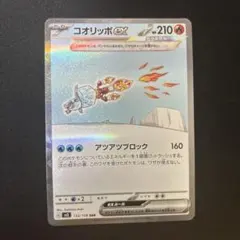 コオリッポex SAR sv3 133/108のサムネイル