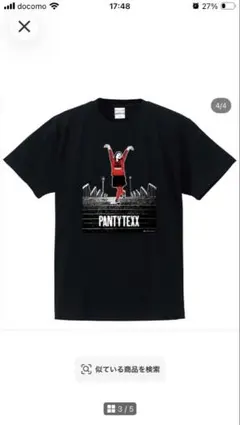 島田珠代　パンティーテックス　Tシャツのサムネイル
