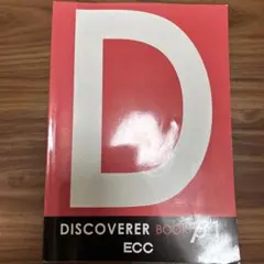 ECC DISCOVERER BOOK 1 & β1 セット