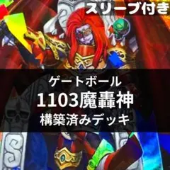 d86 ジャンクブレード　デッキ 本格構築済みデッキ　ゲートボール　1103環境 d86 ジャンクブレード デッキ 本格構築済みデッキ ゲートボール 1103