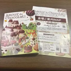 アムール・デュ・ショコラ本