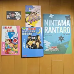 【バラ可】49巻小冊子他いろいろ