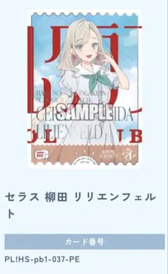 ラブカ セラス 柳田 リリエンフェルト エネルギーカード SRE - メルカリ