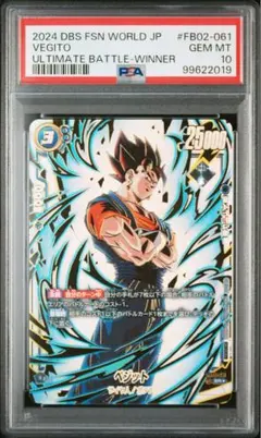 [PSA10] 連番 ベジット アルティメットバトル プロモ 2026年最新】ドラゴンボールフュージョンワールド ベジット psa10の