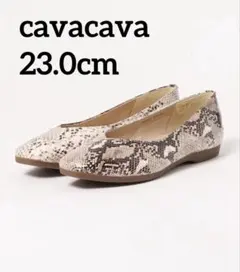 【美品】cavacava パンプス 23.0cm ベージュ パイソン