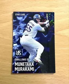 プロ野球チップス 村上宗隆 スターカード