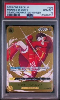 ルフィ P-106 プロモスタンダードバトル 優勝記念品　PSA10 ルフィ P-106 プロモスタンダードバトル 優勝記念品 PSA10 - メルカリ