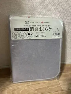 まくら用消臭ケース 50×70cm
