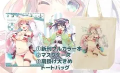 〇HDH/スライム企画 栗柚クリュー/痛有 ネコミミサマー新刊セット/未読品