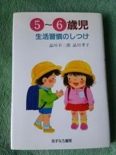 2026年最新】生活習慣のしつけの人気アイテム - メルカリ