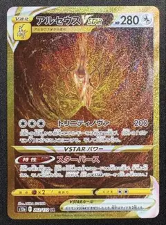 アルセウスVSTAR UR s12a 262/172 VSTARユニバース