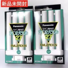 Panasonic FML27EX-N 27W 蛍光灯 2個セット