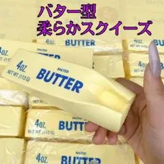 人気 ぷにぷに バタースクイーズ TikTok話題 ストレス解消 癒し1個 1本のサムネイル