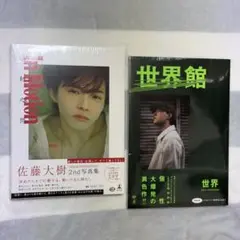In Motion 世界観 佐藤大樹 写真集 世界 スペシャルブック セット