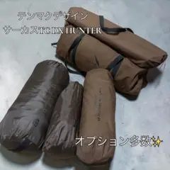 廃盤）テンマクデザインサーカスtc dx Hunterセット - メルカリ