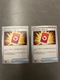 【ポケモンカード】スペシャルレッドカード U 2枚　Pokémon