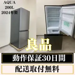 2022年製 168L 冷蔵庫 大きめ 一人暮らし AQUA【地域限定配送無料】 2022年製 168L 冷蔵庫 大きめ 一人暮らし AQUA【地域限定配送