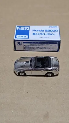 トミカ Honda S2000 銀メッキバージョン