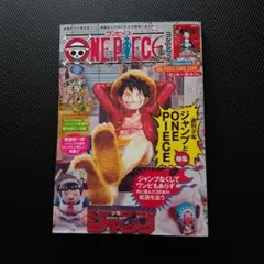 ワンピースマガジン