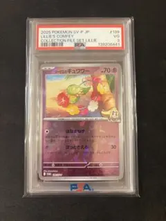 2026年最新】リーリエ プロモpsa10の人気アイテム - メルカリ