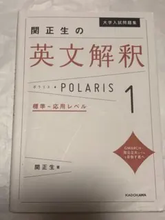 丸暗記はもういらない関正生の授業 Vol.1+Vol.2(サイン入り) 関正生の英文解釈 POLARIS 1 - メルカリ