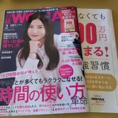 日経ウーマン 2024年2月号
