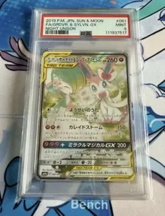 サーナイト&ニンフィアGX HR PSA10 白かけなし PSA10】サーナイト＆ニンフィアGX (HR) {067/055} [SM9a] - magi
