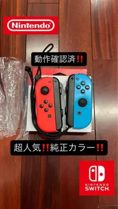 JOY-CON (L)/(R)ジョイコン