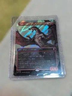 MTG 洞窟に宝蓄えしドラゴン ボーダーレス 英語 サージ Foil ② MTG 洞窟に宝蓄えしドラゴン ボーダーレス 英語 サージ Foil - メルカリ