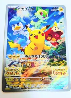2026年最新】ポケモンカード ピカチュウ スカーレット バイオレットの
