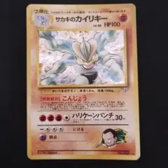 2025年最新】ポケモンカード サカキのカイリキーの人気アイテム