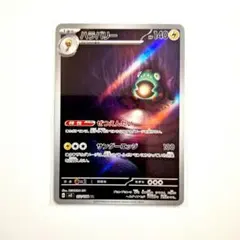 ハラバリー AR SV3 黒炎の支配者 112/108 - メルカリ